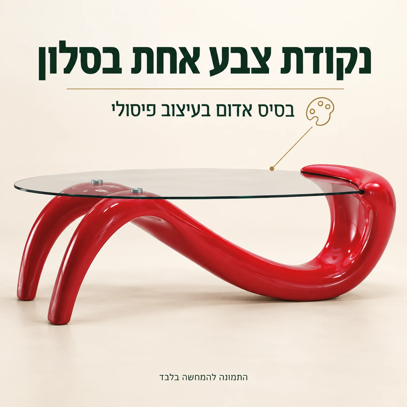 בסיס אדום מבריק ומעוגל של שולחן קפה אובלי מזכוכית