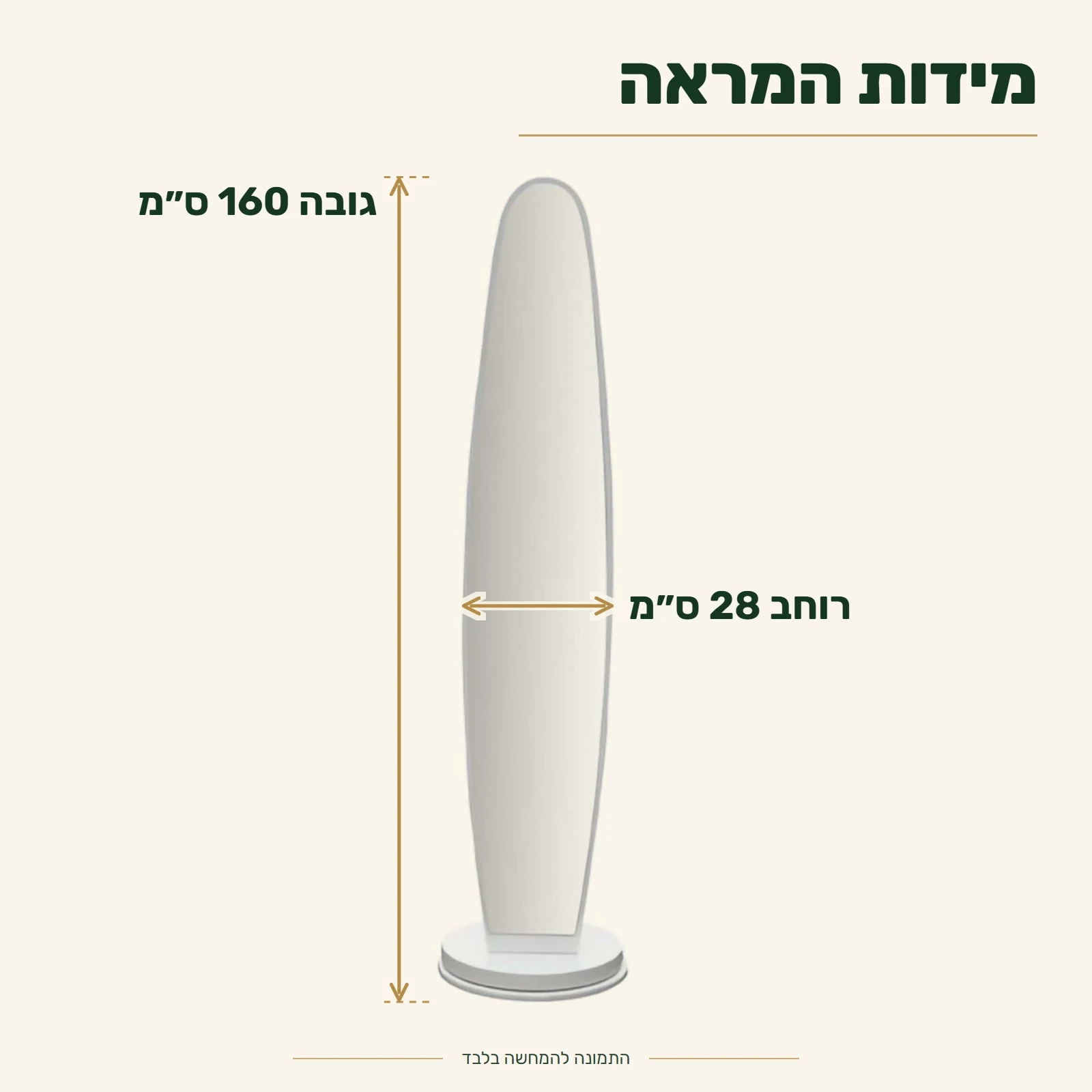 מראה אובלית צרה במסגרת לבנה – מידות 28x160 ס״מ (רוחב x גובה)
