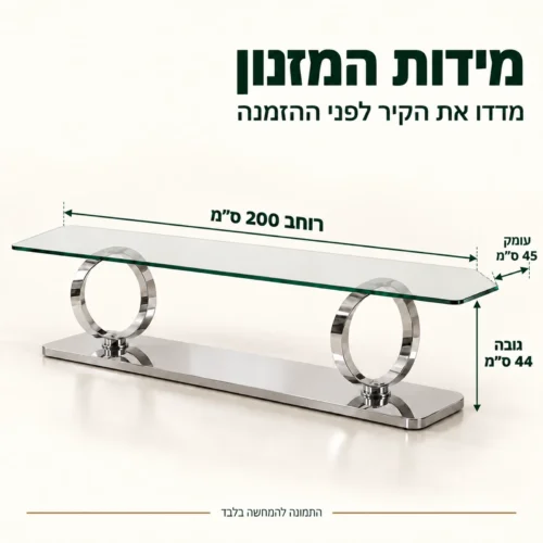 מידות מזנון יוקרתי 8857: רוחב 200 ס״מ, גובה 44 ס״מ, עומק 45 ס״מ