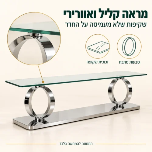 מזנון יוקרתי 8857 מזכוכית שקופה וטבעות מתכת – מראה קליל ואוורירי