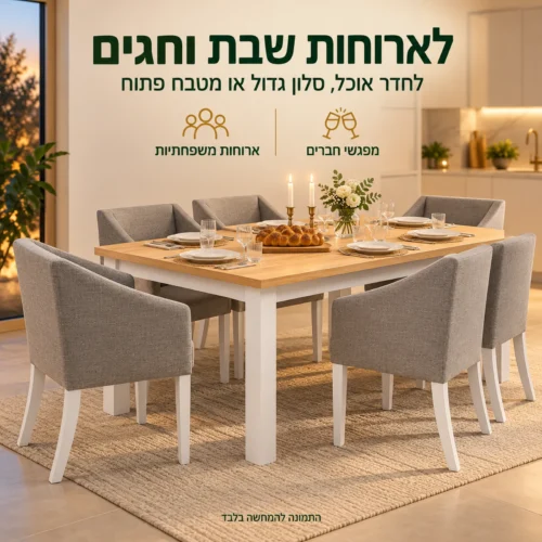פינת אוכל הרוס לארוחות שבת, חגים ואירוח בחדר האוכל או במטבח הפתוח