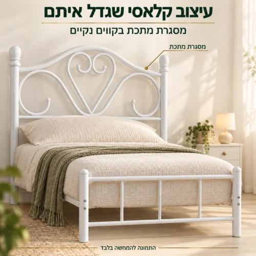 מיטת יחיד מורן עם ראש מיטה מעוצב ומסגרת מתכת לבנה
