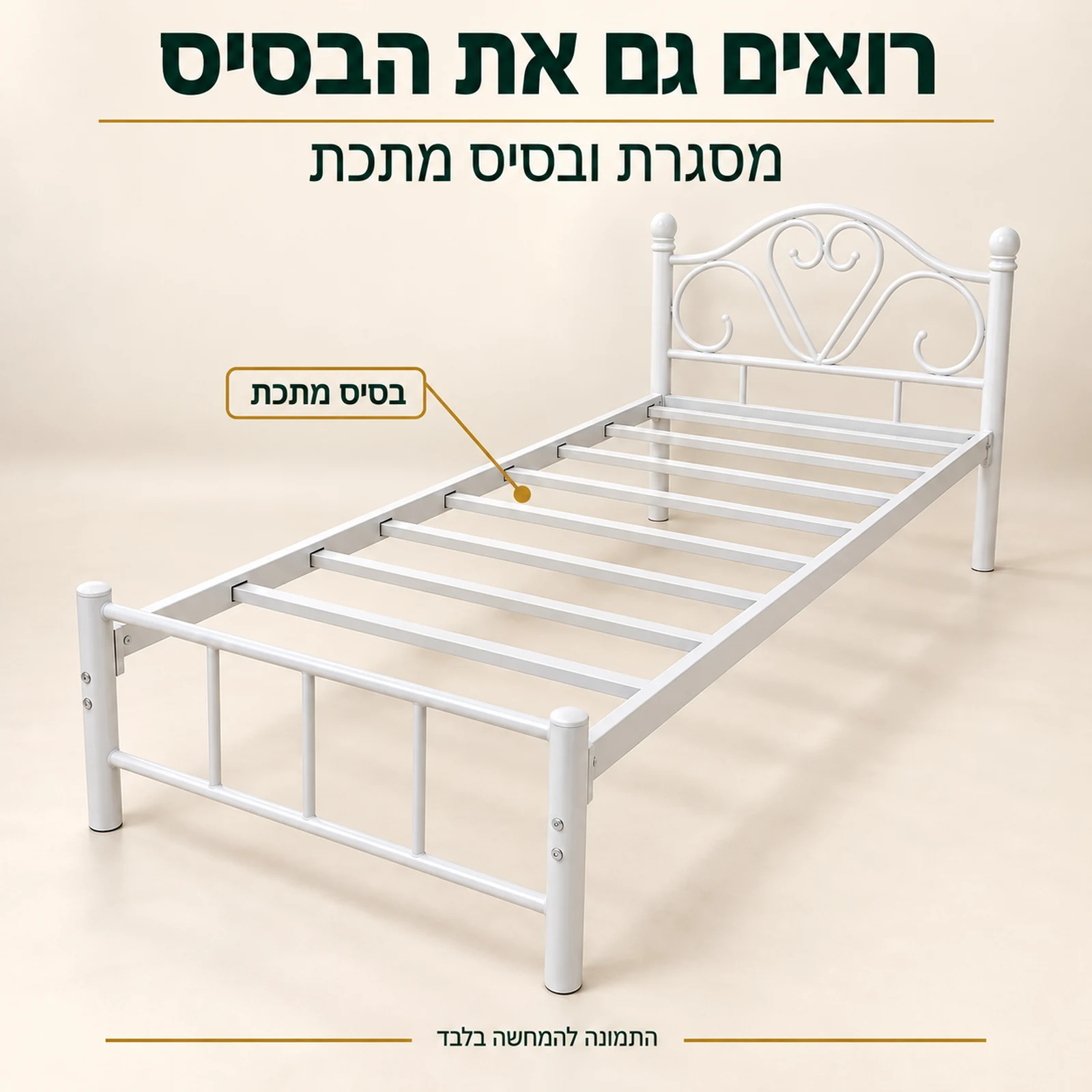 מיטת יחיד מורן עם מסגרת ובסיס מתכת ללא מזרן