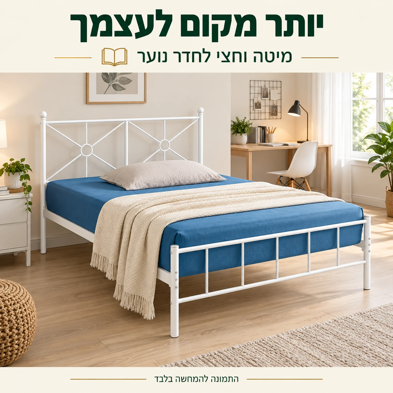 מיטה וקצת דגם דבורה בגוון לבן בחדר נוער