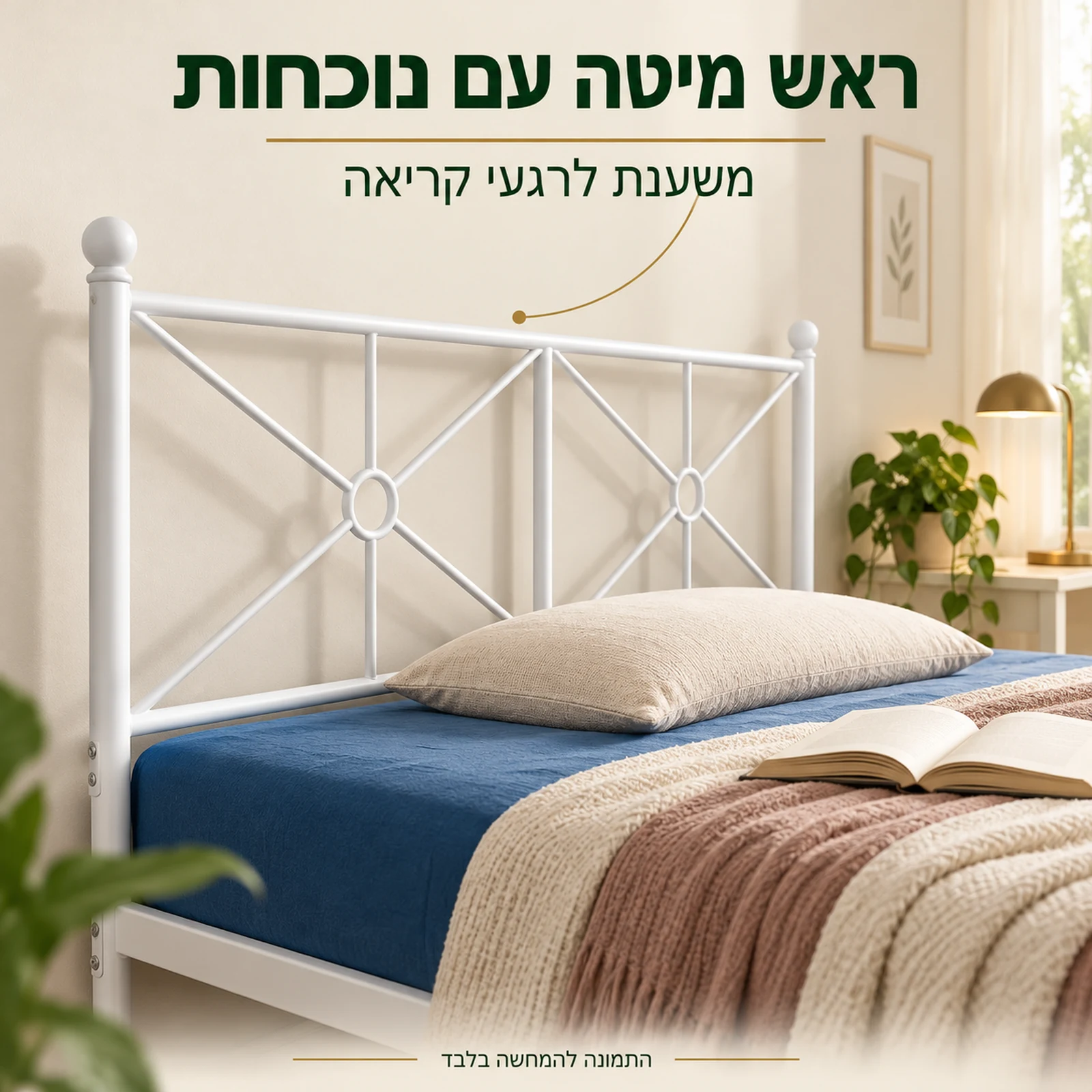 ראש המיטה הגבוה של מיטה דבורה עם דוגמת איקס וטבעות