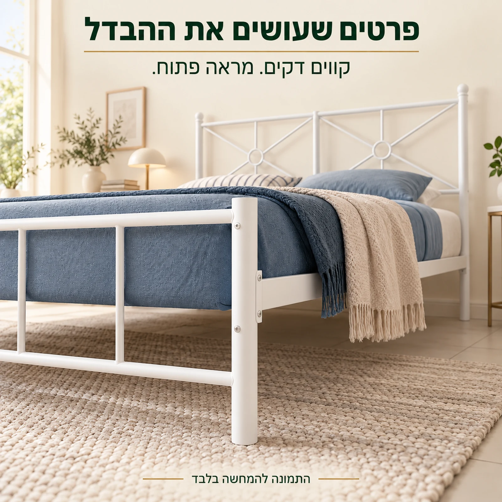 פרטי המסגרת הלבנה והרגל של מיטה דבורה