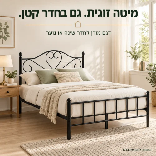 מיטה זוגית שחורה דגם מורן בחדר שינה קטן