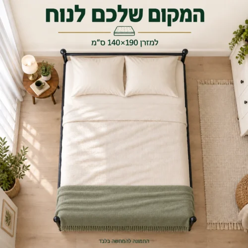 מיטת מורן שחורה במבט על למזרן 140×190 ס״מ