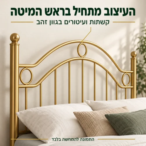 ראש מיטת אביגיל עם קשתות ועיטורים עגולים בגוון זהב