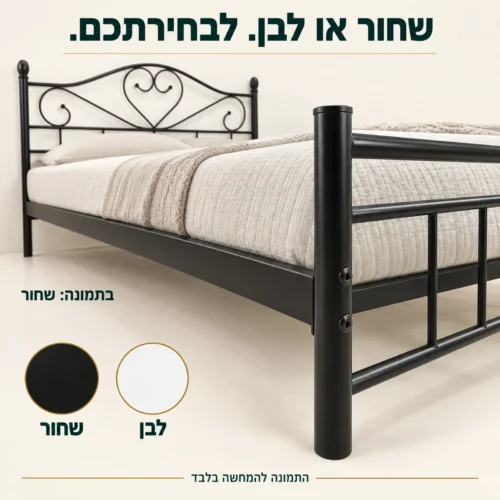 מיטה מורן – גווני מסגרת שחור או לבן, בתמונה שחור
