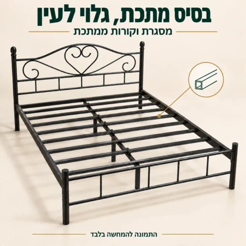 מיטה מורן – מסגרת ובסיס עם קורות מתכת