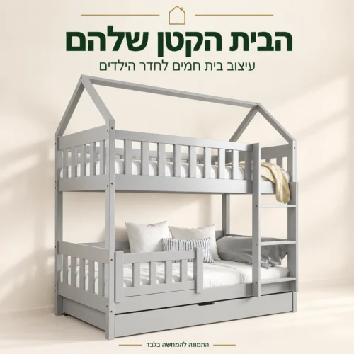 מיטת ילדים מעץ מלא בעיצוב בית בגוון אפור