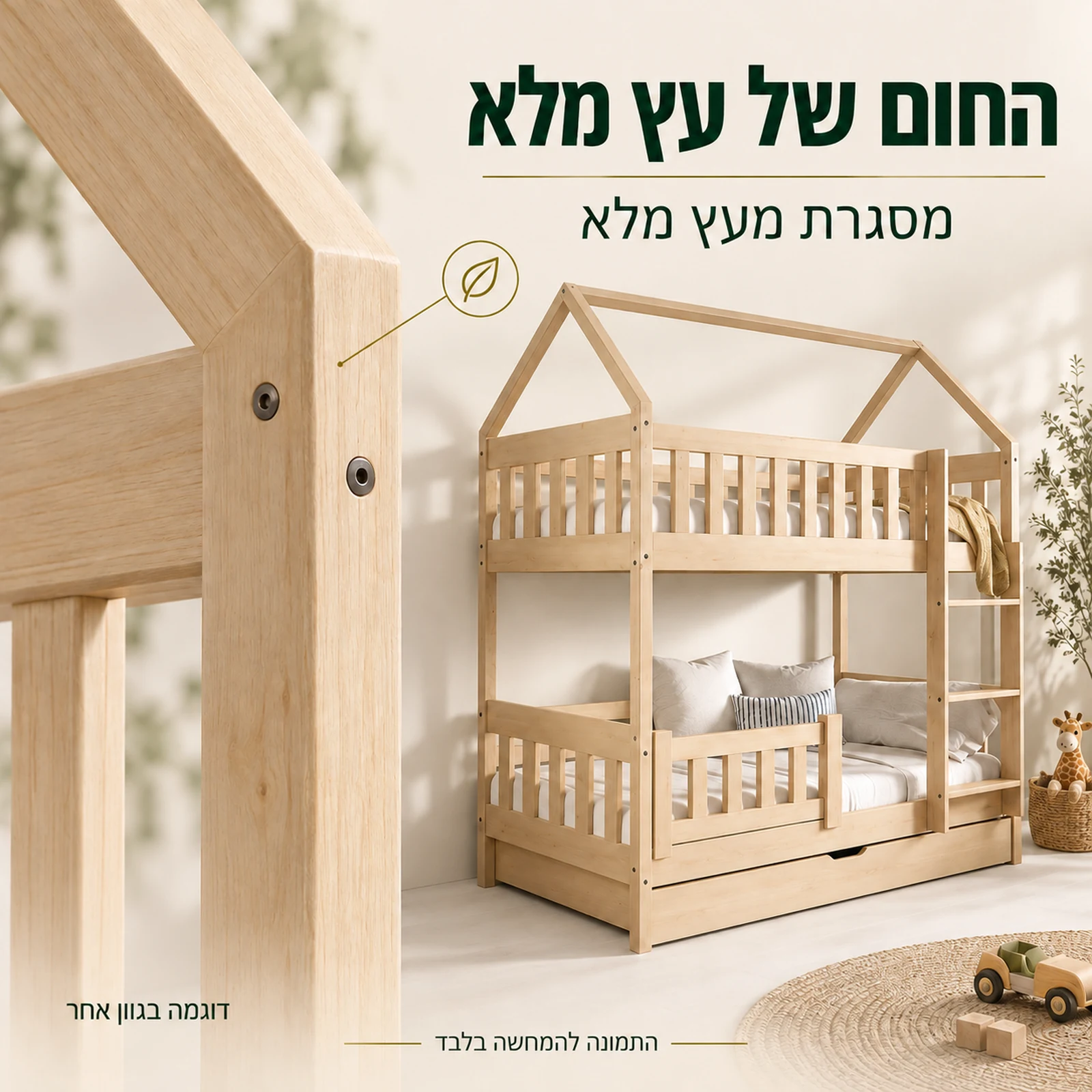 מסגרת מיטת ילדים מעץ מלא בגוון עץ טבעי ותקריב חיבור העץ