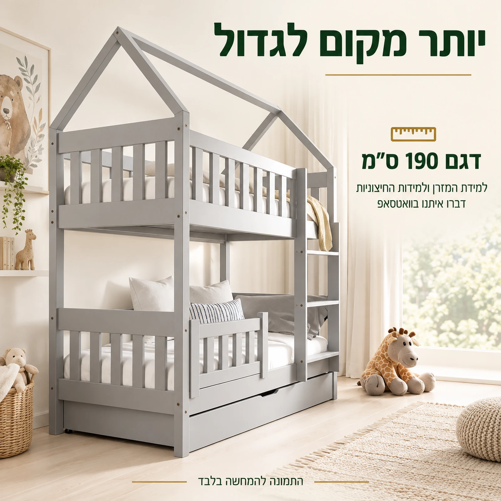 מיטת ילדים בעיצוב בית דגם 190 ס״מ ובירור מידות המזרן והמידות החיצוניות