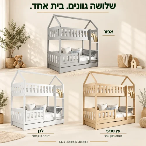 מיטת ילדים מעץ מלא בשלושה גוונים: אפור, לבן ועץ טבעי