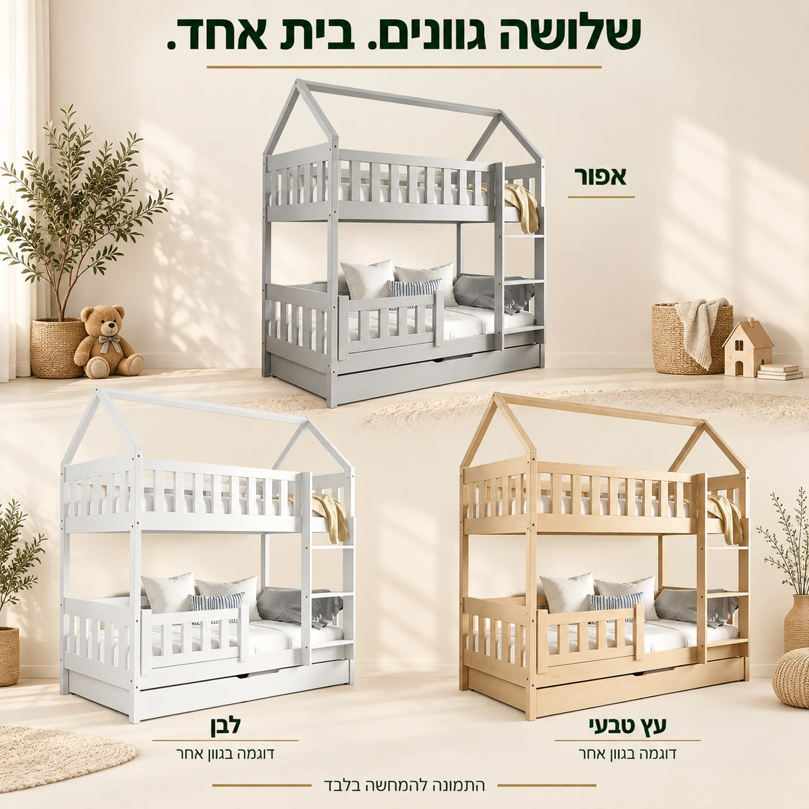 מיטת ילדים מעץ מלא בשלושה גוונים: אפור, לבן ועץ טבעי