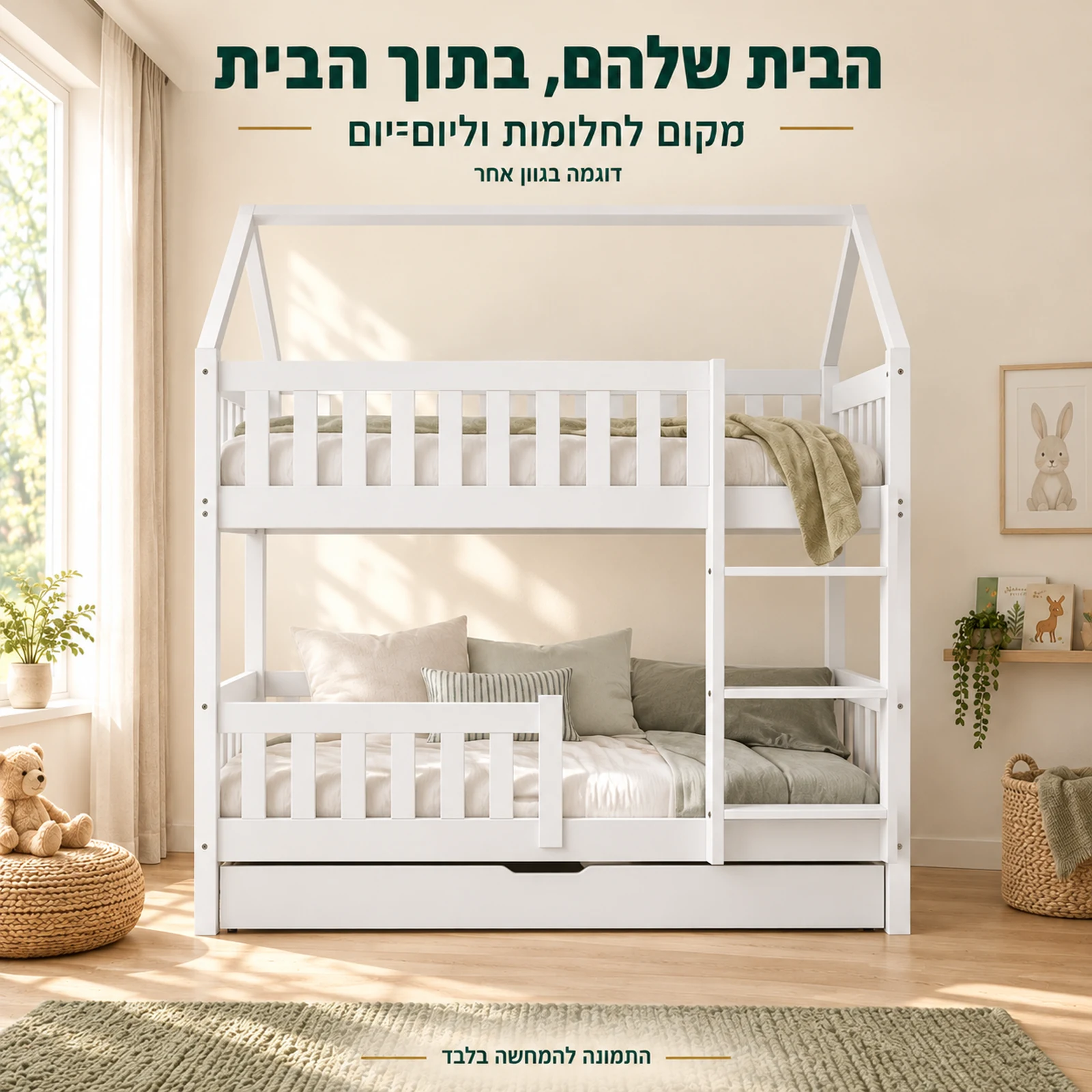 מיטת ילדים מעץ מלא בעיצוב בית בגוון לבן בחדר ילדים