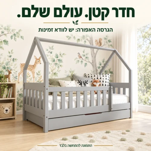 מיטת ילדים דגם Lena בגוון אפור בחדר ילדים עם עיצוב יער; יש לוודא זמינות הגוון