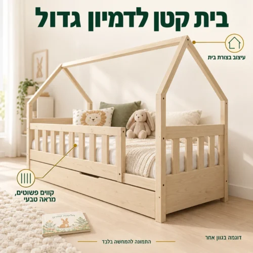 מיטת ילדים מעץ מלא דגם Lena בגוון עץ טבעי עם מסגרת בצורת בית וקווים פשוטים