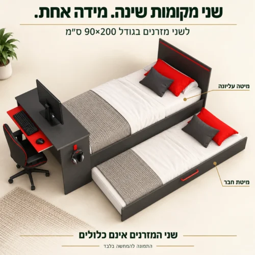 מיטת Bzone ומיטת חבר לשני מזרנים בגודל 90×200 ס״מ – המזרנים אינם כלולים