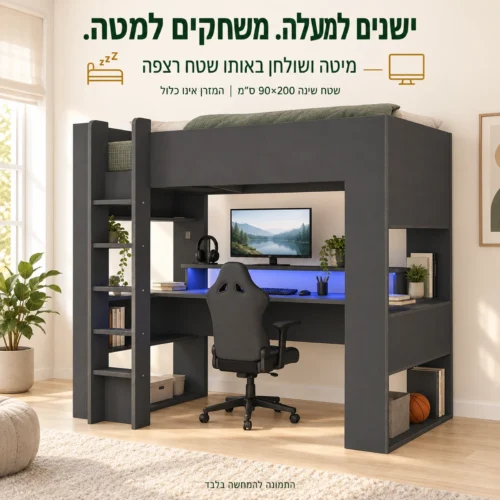מיטת גלריה עם שולחן גיימינג – שטח שינה 90×200 ס״מ, המזרן אינו כלול