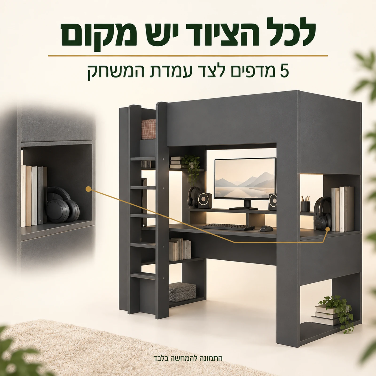 מיטת גלריה ושולחן משחק עם 5 מדפים לציוד