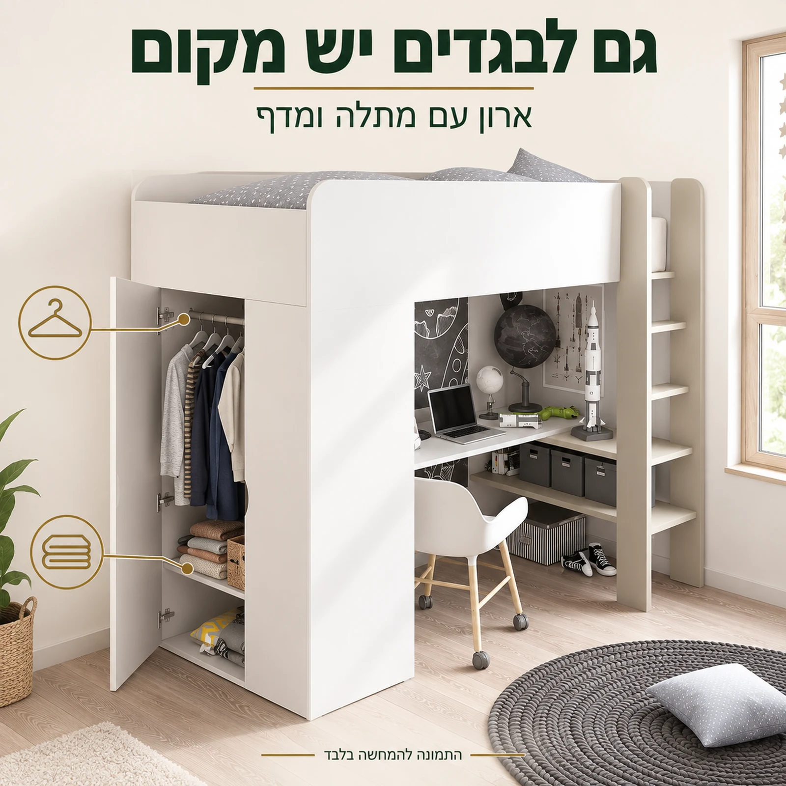 ארון משולב במיטת גלריה עם מתלה ומדף לאחסון