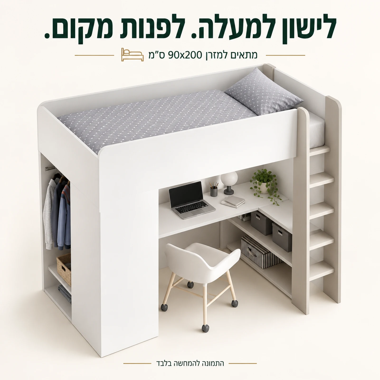 משטח שינה מוגבה למזרן 90x200 ס״מ במיטת גלריה