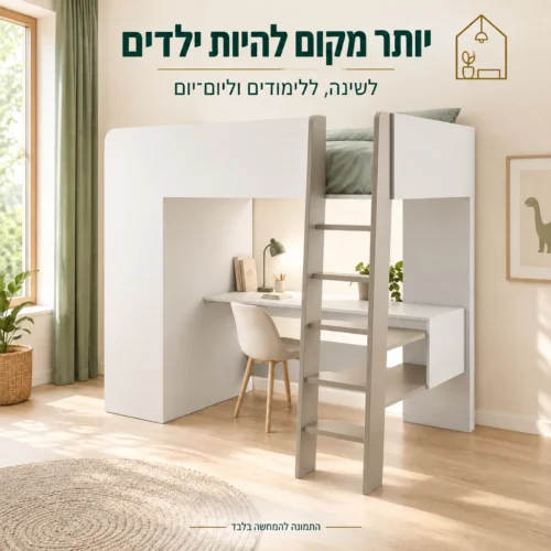 מיטת גלריה עם שולחן וארון בחדר ילדים עם מרחב פנוי