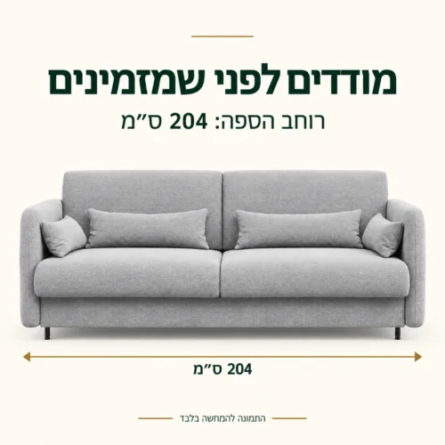 ספה למיטת קיר ברוחב 204 ס״מ במבט חזיתי