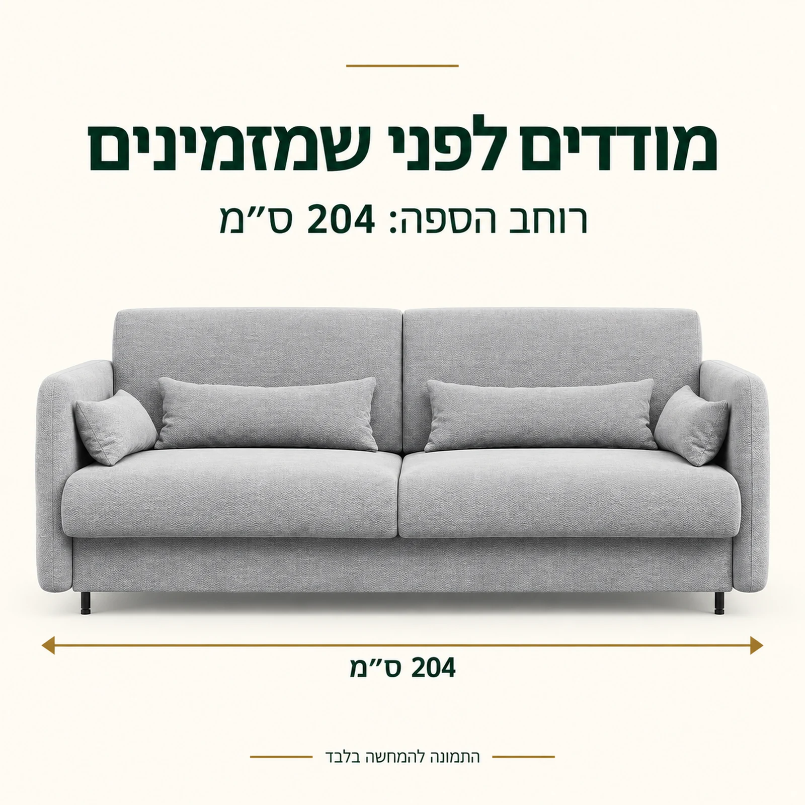 ספה למיטת קיר ברוחב 204 ס״מ במבט חזיתי