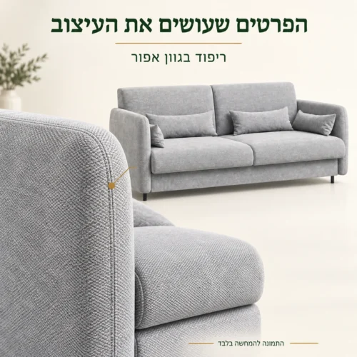 פרטי הריפוד האפור והתפר של משענת היד בספה למיטת קיר