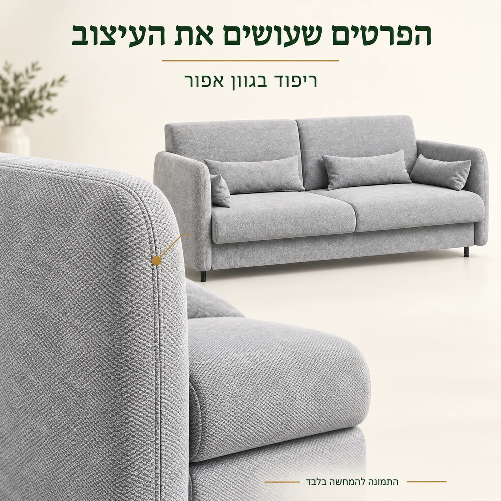 פרטי הריפוד האפור והתפר של משענת היד בספה למיטת קיר