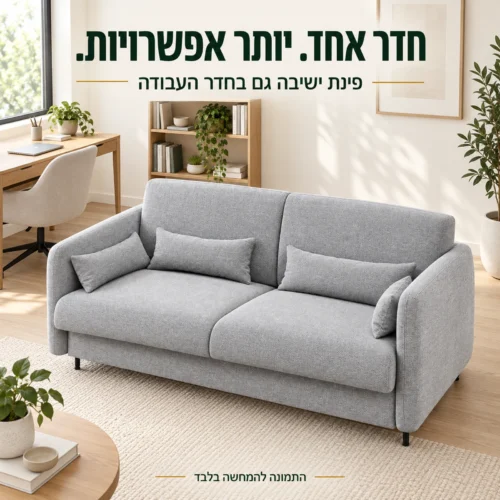 ספה אפורה למיטת קיר בפינת ישיבה בחדר עבודה