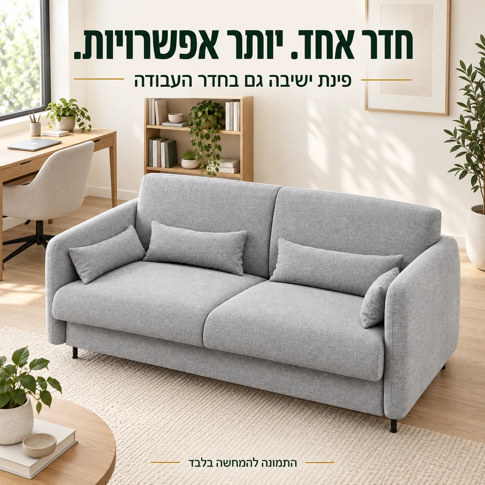 ספה אפורה למיטת קיר בפינת ישיבה בחדר עבודה