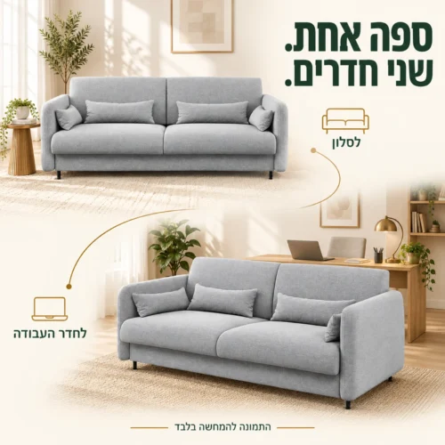 ספה אפורה למיטת קיר לשימוש בסלון ובחדר העבודה