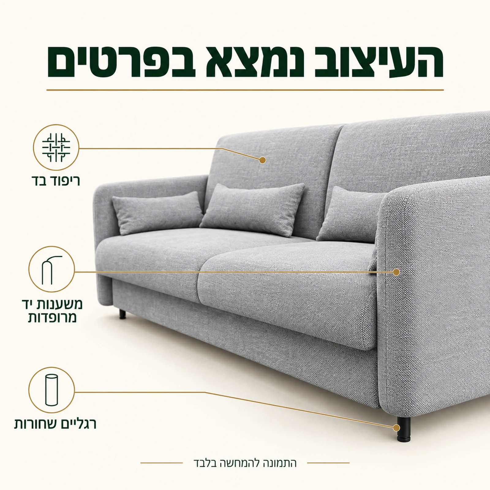 פרטי הריפוד האפור, משענות היד והרגליים השחורות של הספה למיטת קיר