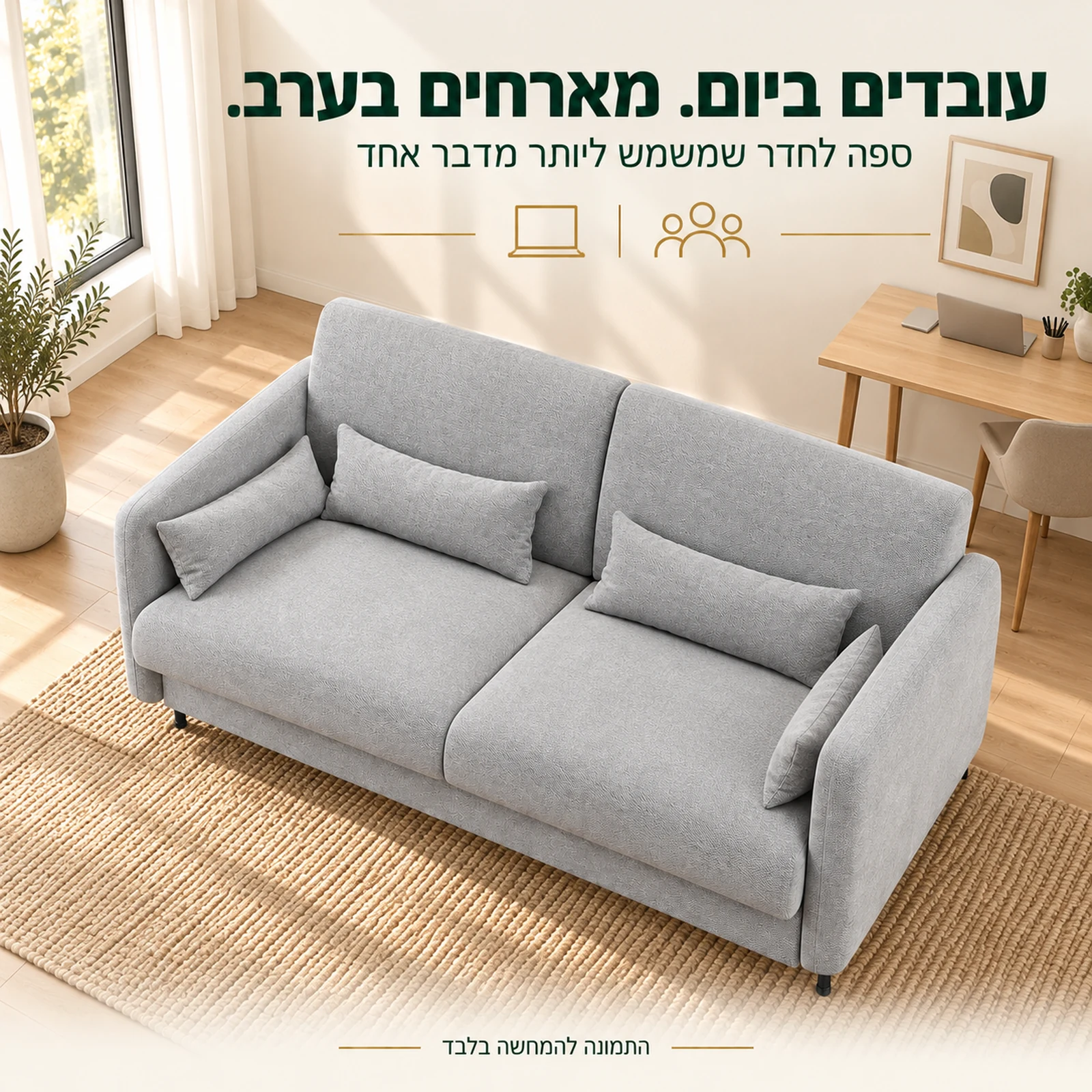 ספה אפורה למיטת קיר בחדר עבודה ביתי המשמש גם לאירוח