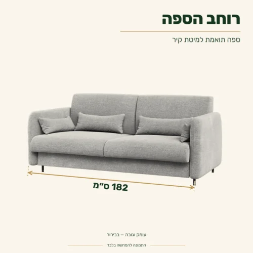 ספה תואמת למיטת קיר – רוחב 182 ס״מ