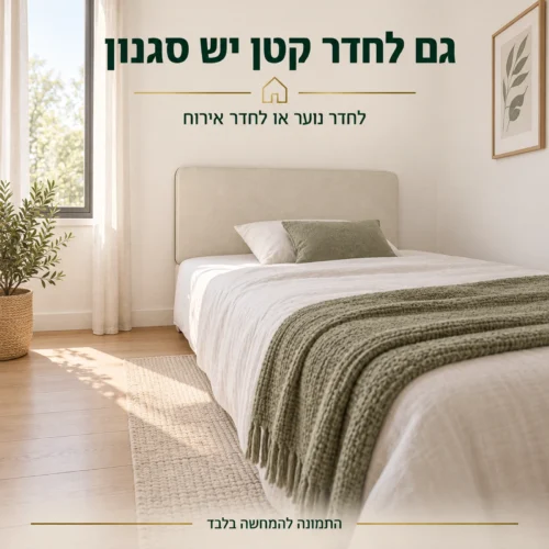 ראש מיטה מרופד בחדר נוער או בחדר אירוח קטן