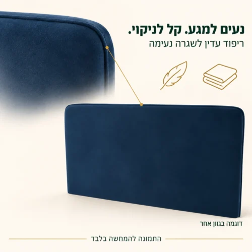 ראש מיטה מרופד ופרט ריפוד נעים למגע וקל לניקוי, דוגמה בגוון נייבי