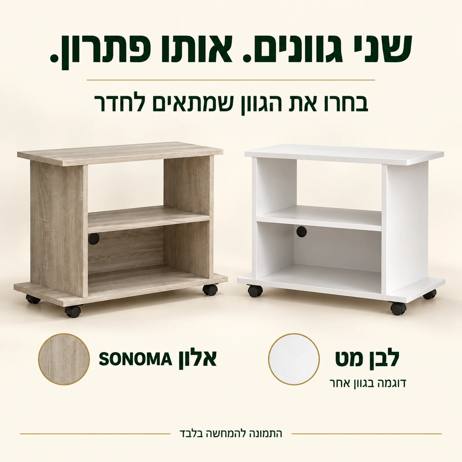 שידת טלוויזיה YOGI – אלון SONOMA ולבן מט לבחירה