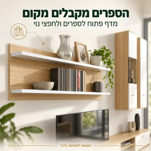 מדף ספרים פתוח OWL באלון ולבן – ספרים וחפצי נוי