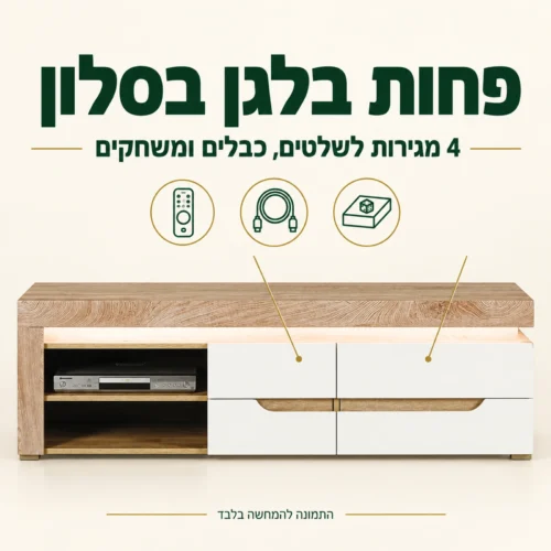 שידת טלוויזיה MIRA בלבן ועץ טבעי – ארבע מגירות לאחסון בסלון