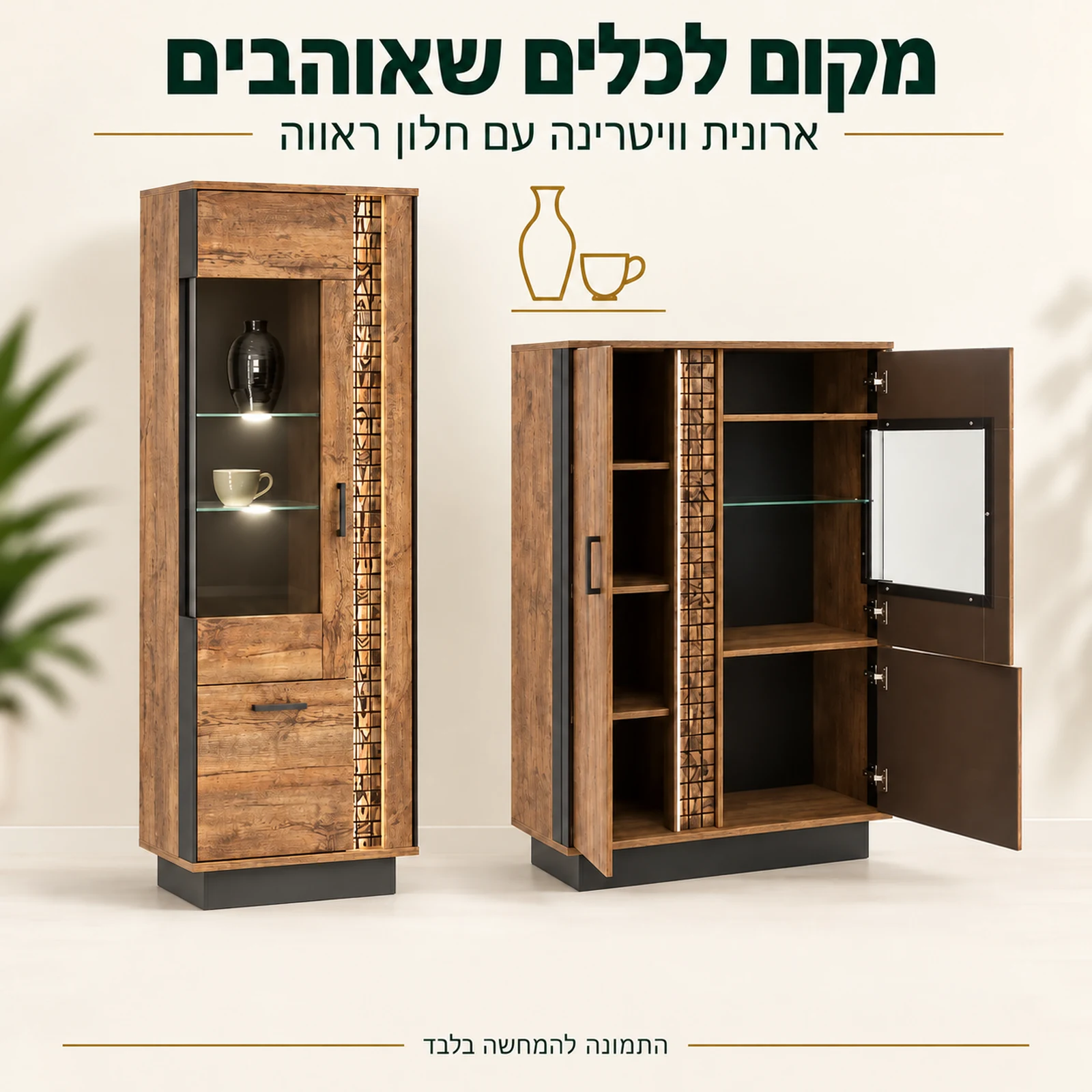 ארונית וויטרינה ORIAN R06 – חלון ראווה ותאים פנימיים