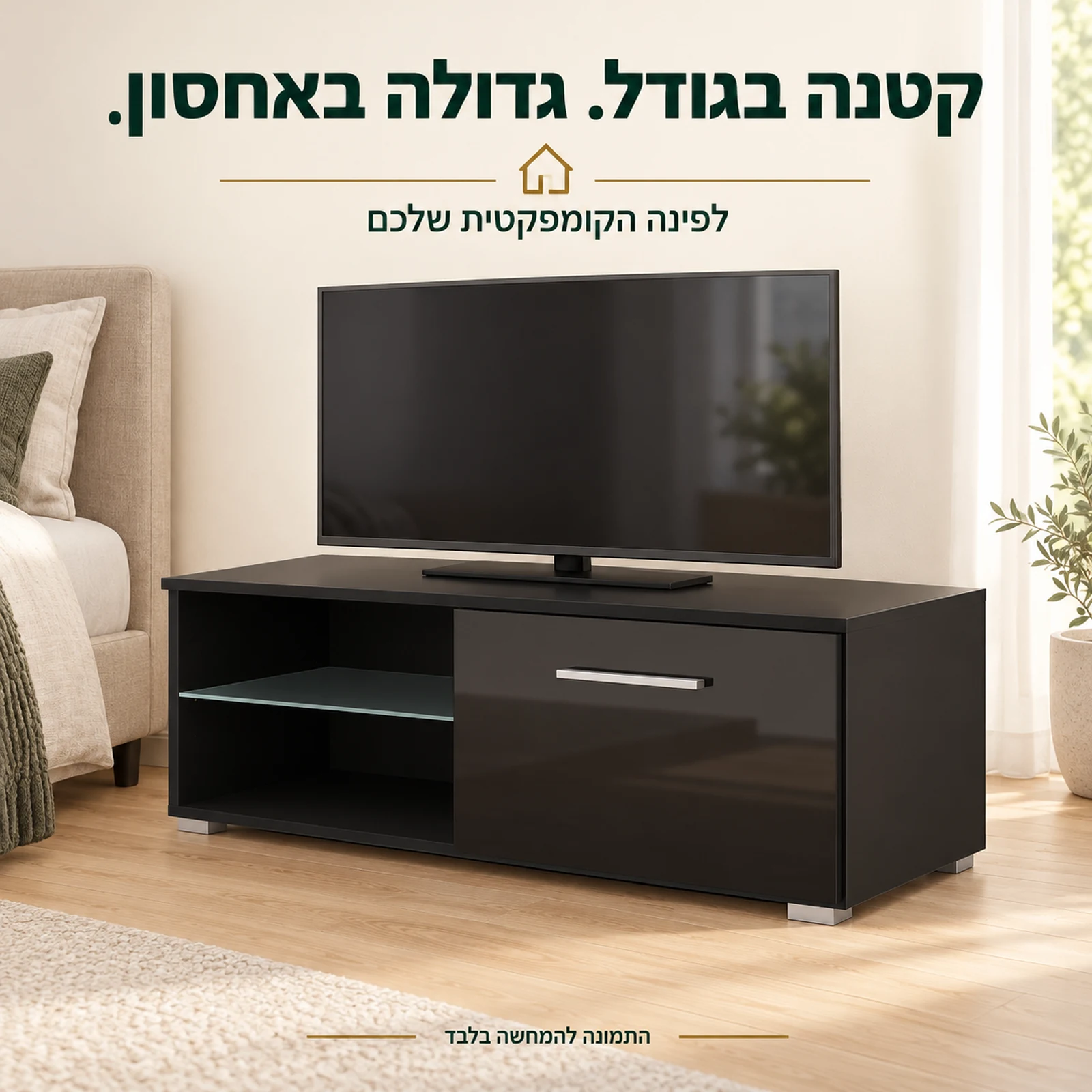 שידת טלוויזיה שחורה קומפקטית בחדר שינה