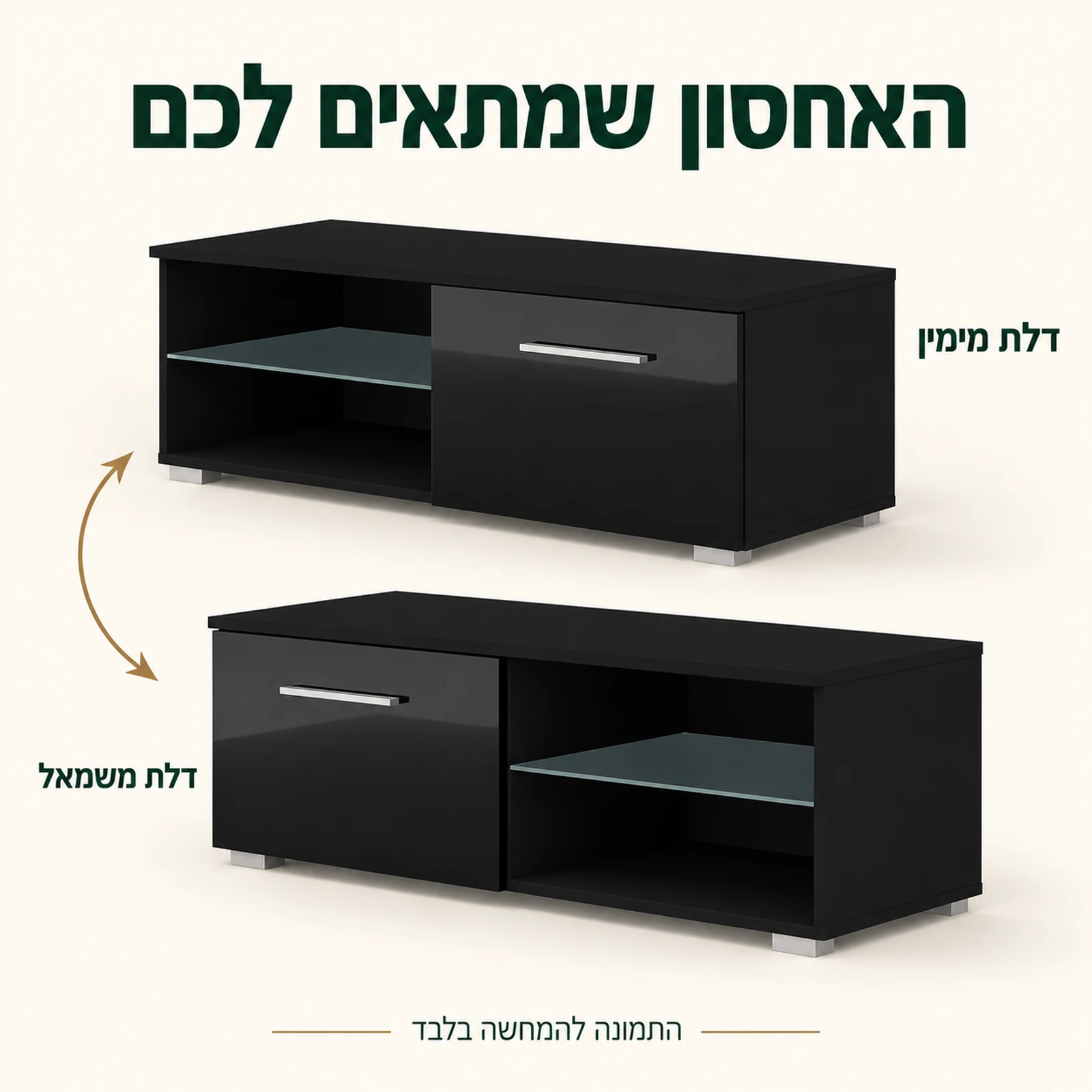 שידת טלוויזיה מודולרית עם דלת מימין או משמאל