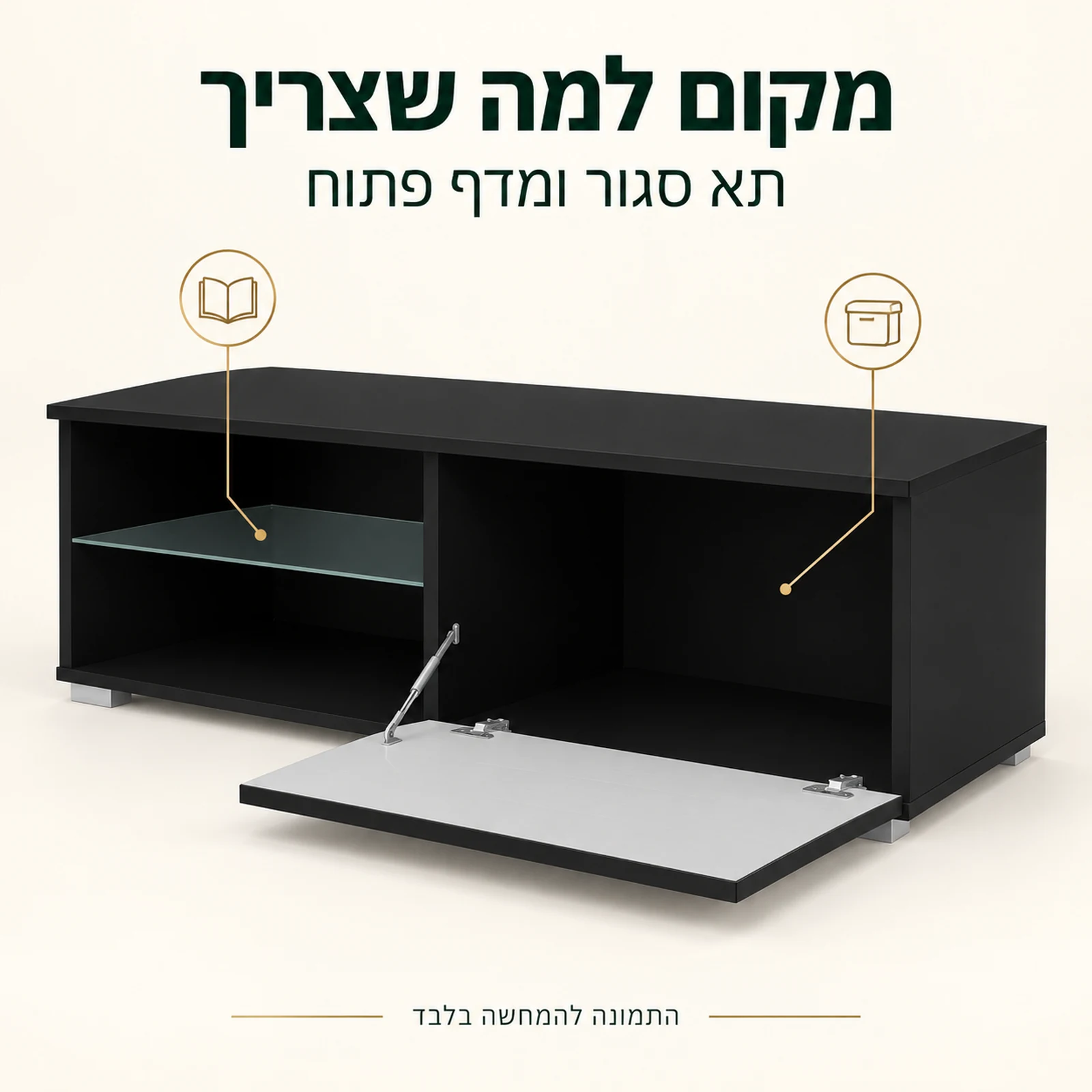 שידת טלוויזיה עם דלת פתוחה ותא אחסון לצד מדף