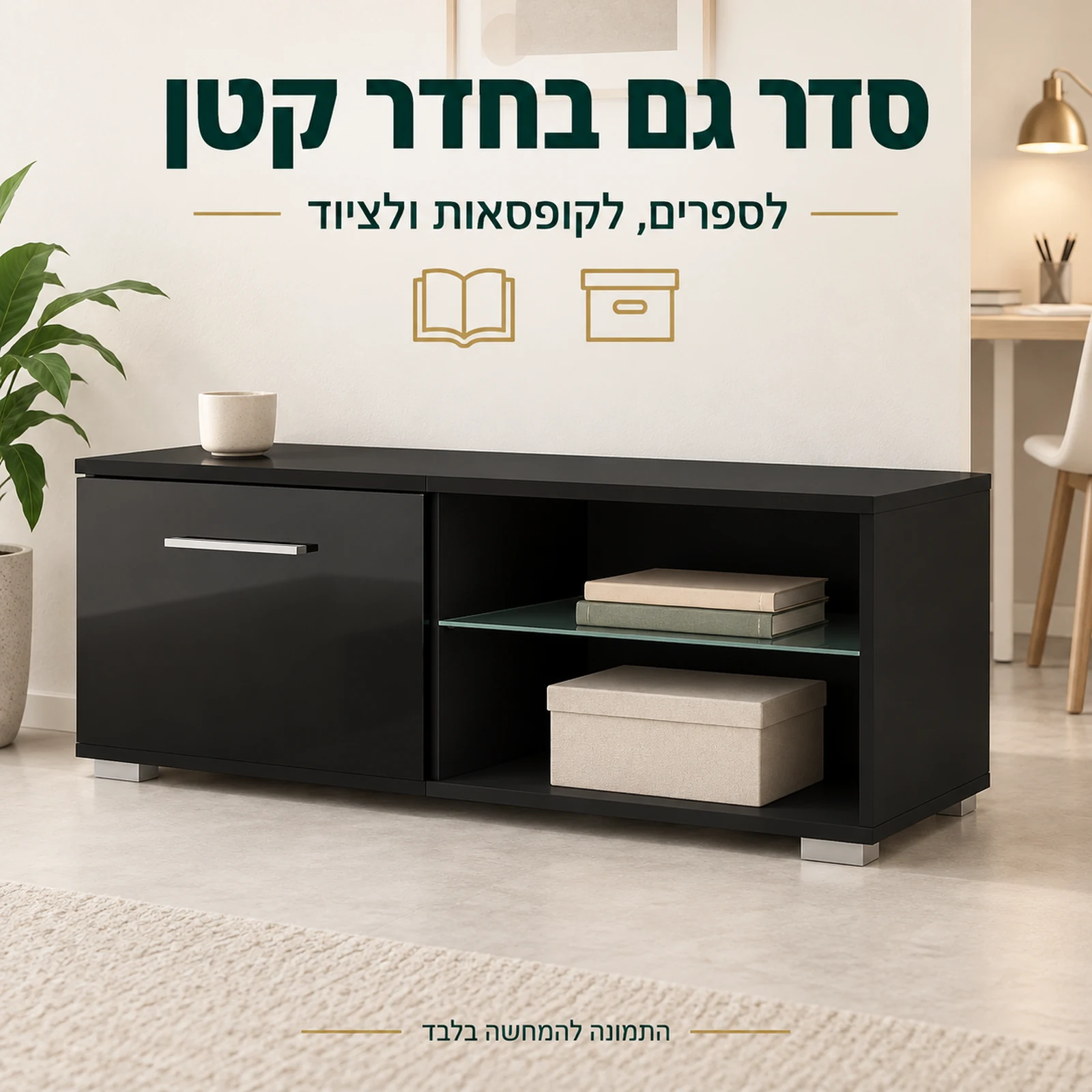 שידת טלוויזיה קומפקטית לאחסון ספרים וקופסאות בפינת עבודה
