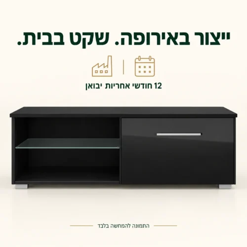 שידת טלוויזיה המיוצרת באירופה עם 12 חודשי אחריות יבואן